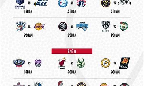 今天nba比赛赛程表直播_今天的nba比赛赛程