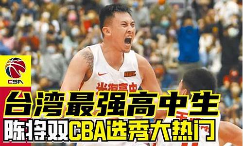 cba台湾球员算外援吗,台湾在cba的球员