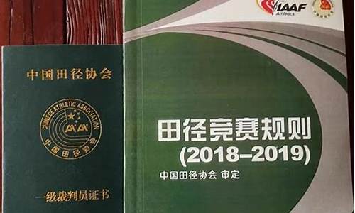 田径二级裁判员证书查询_田径2级裁判证模板