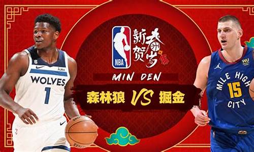 nba森林狼和掘金比分预测,森林狼对掘金的比分预测