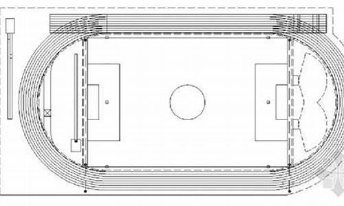 田径场基本构造_田径场形状