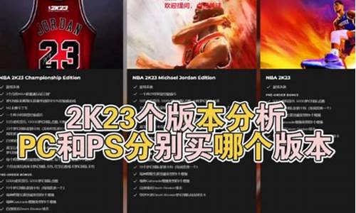 nba2k23买哪个版本,nba2k哪一版值得买