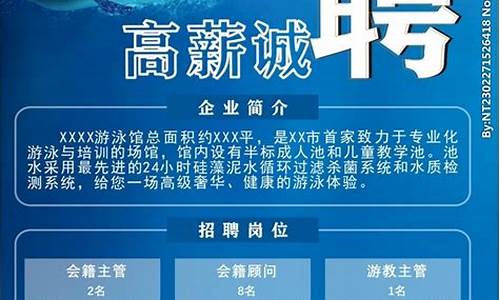 游泳教练招聘信息怎么写好_游泳教练招聘信息怎么写