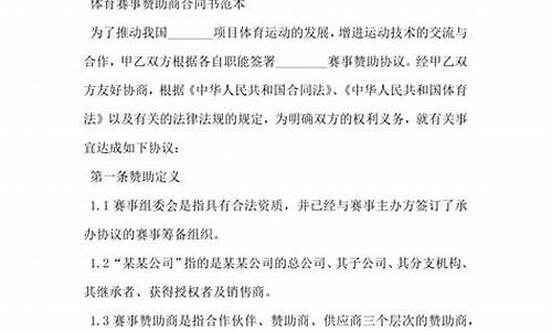 体育赛事赞助商参与方案,体育赛事赞助商发言稿