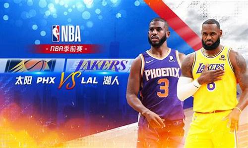 nba湖人VS太阳2023126_nba湖人vs太阳