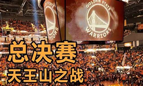 NBA天王山之战是指第几场,nba天王山之战