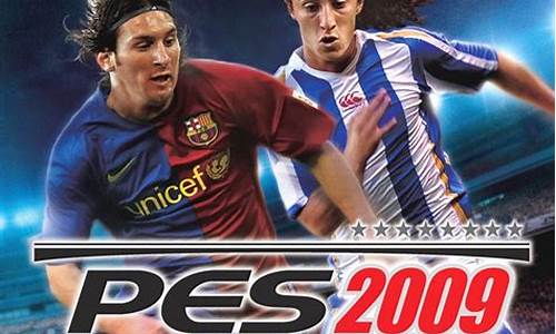 pes2009大师联赛攻略,pes2009大师联赛跳出